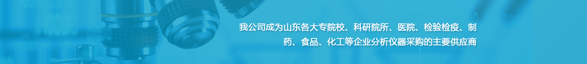 濟(jì)南匯海龍盛科技有限公司山東色譜儀、質(zhì)譜儀廠(chǎng)家